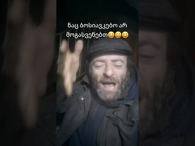 გვარამიას ჰოპა უქნეს 