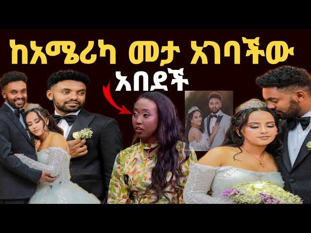 ሀብትሽ ወደአሜሪካ ባለፈው ቃል የገባችው ልጅ ከአሜሪካ መታ ሀብትሽን  አግብታ አሜሪካ ልትወስደው ነው ሩሐማ አበደች  zolatube