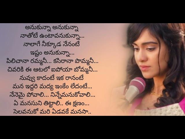 Selavanuko Mariedavake Manasa Song Lyrics In Telugu__Heart Attack