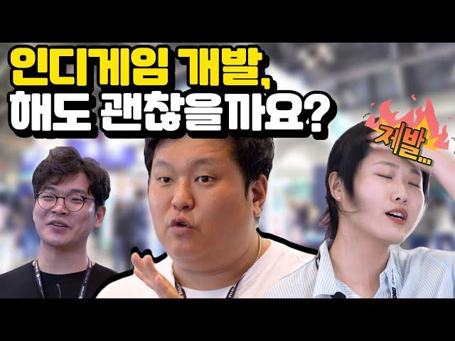 인디게임 개발, 해도 될까요? 개발자가 말하는 인디게임의 현실/펀딩/출시 꿀팁(in BIC 2023)