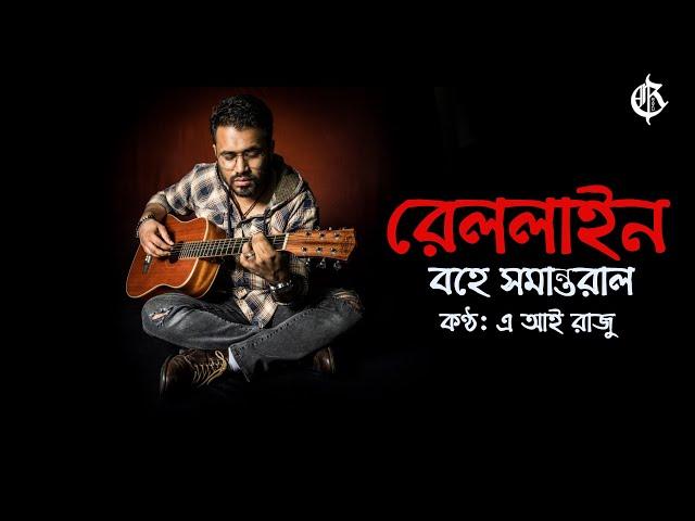 Rail Line Bohe Somantoral - A. I. Razu | Tribute Song | Dedicated to Dilruba Khan |