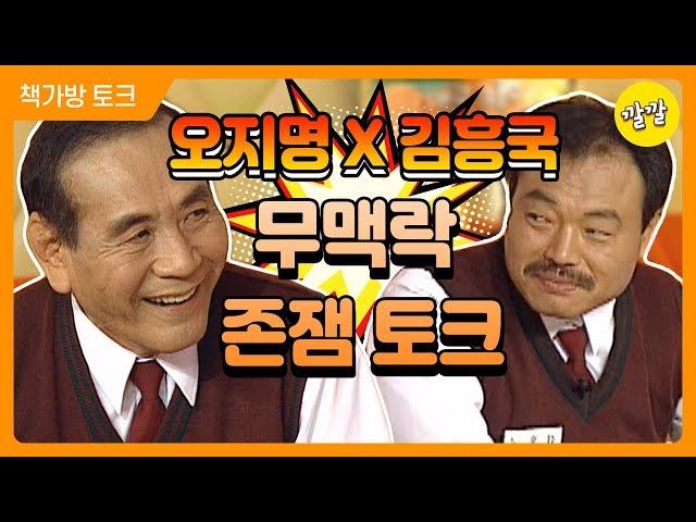 쟁반노래방 #9 [오지명&김흥국 콤비 출연! 무맥락 존잼 토크 ㅋㅋㅋㅋㅋ]