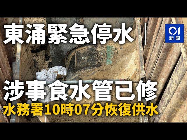 東涌緊急停水｜涉事食水管已修復　水務署10時07分恢復供水｜01新聞｜東涌｜食水｜水車｜水務署