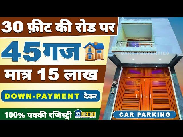 45 गज ज़मीन/जड़ से मकान | Independent house For sale | house design - Jad se makan in delhi #house