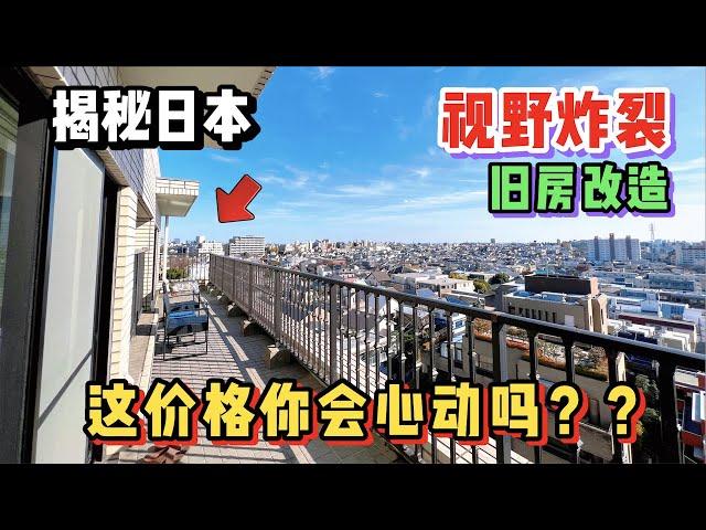 看完这套东京百平米二手公寓，我有点坐不住了！