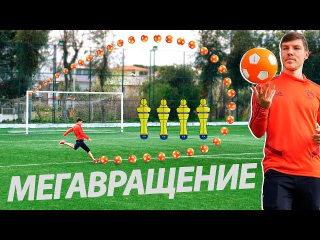 МЯЧ ДЛЯ КРУЧЕНЫХ УДАРОВ | CURVEBALL