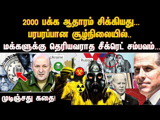 2000 பக்க ஆதாரம் சிக்கியது...பரபரப்பான சூழ்நிலையில்.. மக்களுக்கு தெரியவராத சீக்ரெட் சம்பவம்...!