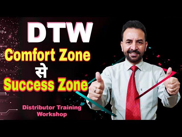 Comfort Zone से Success Zone - S Attri