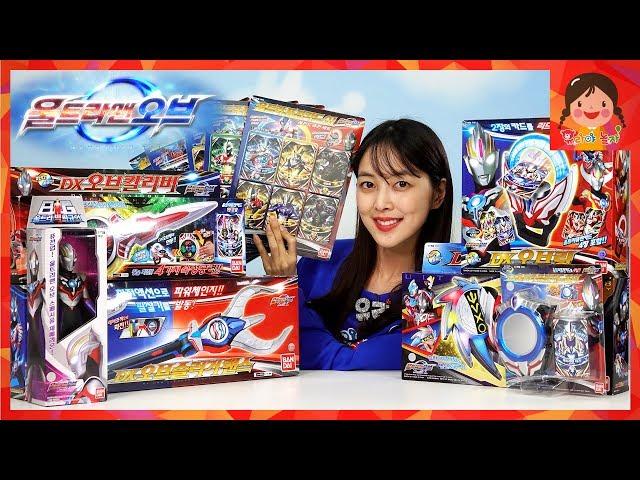 Utraman orb orbring orbcalibur orbsluggerlance orbslasher fusion up burn mite kids toy [yura]