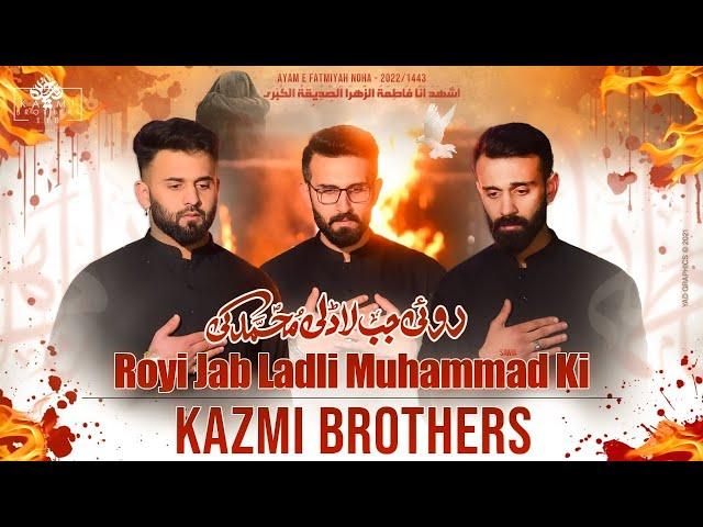 Roi Jab Ladli Muhammad saww ki | KAZMI BROTHERS 110 | Ayam-e-Syeda (s.a) | Official Video 2021