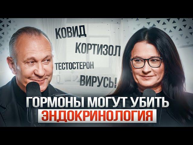 Как гормоны влияют на здоровье: Советы эндокринолога Светланы Калинченко!