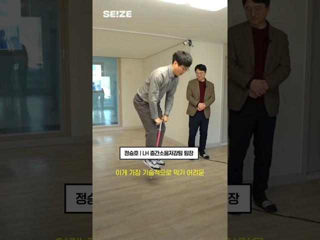 층간소음 없는 아파트 입주 언제 가능? #shorts