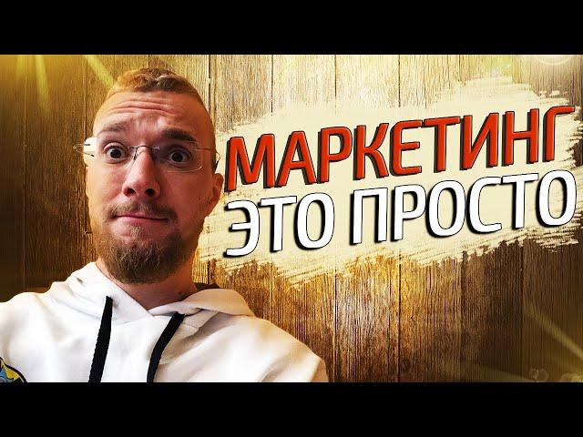 На пальцах что такое маркетинг. Основы маркетинга. Маркетинг для начинающих.