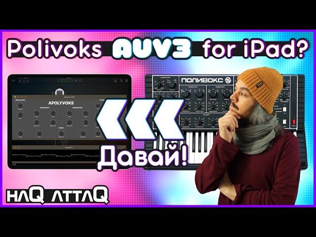 aPolyvoks | A FREE Polivoks AUv3 Synth App? | haQ attaQ