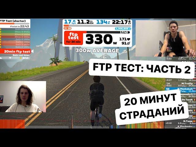 FTP ТЕСТЫ: 20 МИНУТНЫЙ ТЕСТ | ARDOR BY MASKAKULT