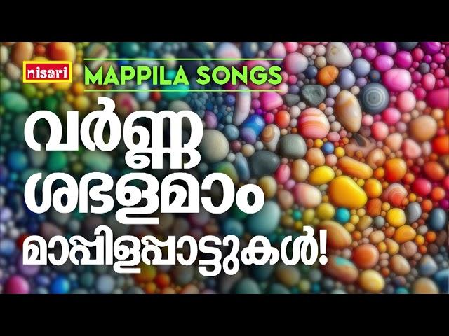 MAPPILA SONGS | Malayalam Mappila Songs | Mappila Pattukal | Old MappilaSongs