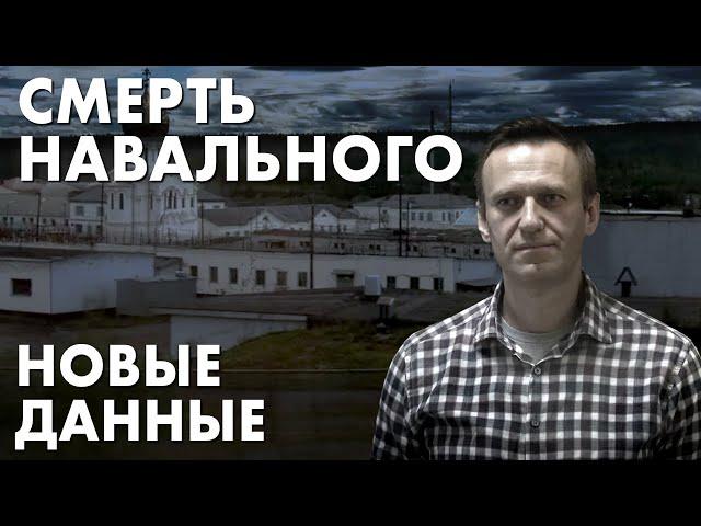 27 медкомиссий и запись с камер наблюдения: что мы знаем о смерти Навального спустя полгода