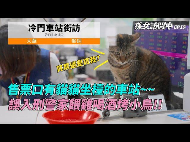 the Station Less Traveled: Station ruled by cats?! interview EP19