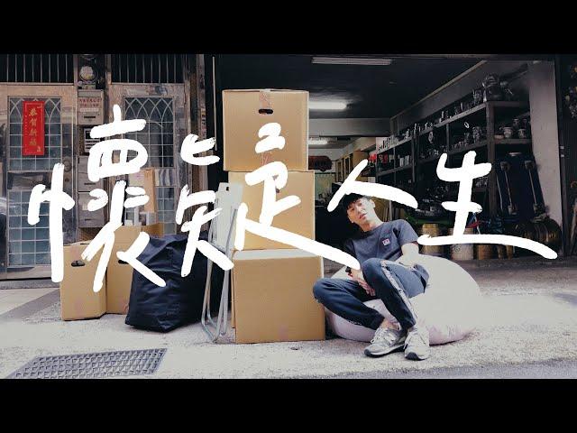 為什麼我們沒有發影片｜壹加壹