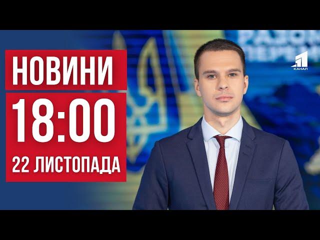 НОВИНИ 18:00. Вибухи у Дніпрі. Водія судять за потрійну ДТП. Викрили нарколабораторію