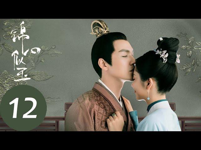 ENG SUB [The Sword and The Brocade] EP12——Starring: Wallace Chung, Seven Tan