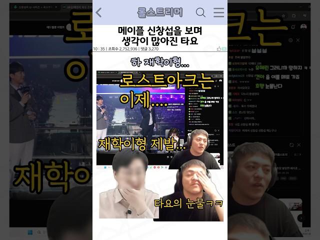 메이플스토리 신창섭을 보며 생각이 많아진 타요