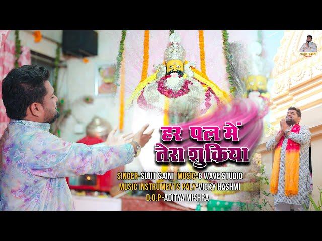 #shyambhajan #devotional singer sujit saini #devotionalsongs #shyambaba #shyambhajan #like.