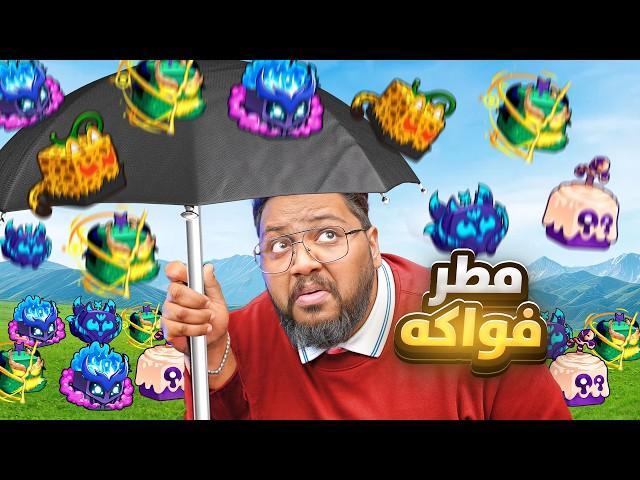 الادمن ضد عص تيم   - فتحنا 1000 فاكهة عشان نجيب التنين  -  Roblox blox Fruit