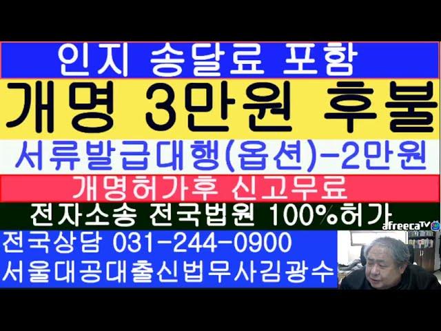 서울북부지방법원 개명허가 결정 나오는데 걸리는 시간
