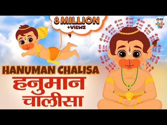 श्री हनुमान चालीसा | Shri Hanuman Chalisa | Jai Hanuman Gyan Gun Sagar | Bhakti Song