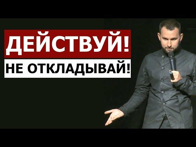ДЕЙСТВУЙ ВСЕГДА СРАЗУ! НЕ ОТКЛАДЫВАЙ НА ПОТОМ! | Михаил Дашкиев. Бизнес Молодость
