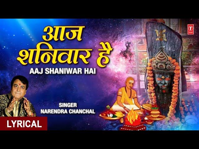 आज शनिवार है Aaj Shaniwar Hai I NARENDRA CHANCHAL I Shani Bhajan I Hindi English Lyrics