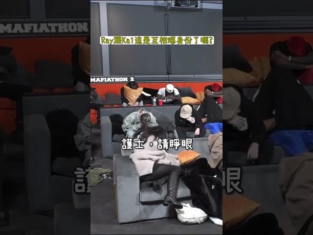 Ray跟Kai超猛狼人殺搭檔 #ray #funny #搞笑 #圖奇 #kaicenatfunnymoments #狼人殺