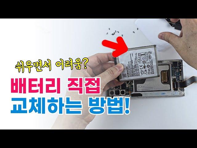 삼성 갤럭시 노트10+ 배터리 교체 방법 : 쉽지 않네요