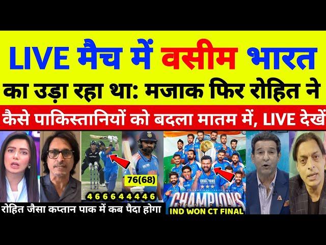 Pakistani media Live Reaction on india vs NZ CT Final | india vs NZ champion trophy 2025