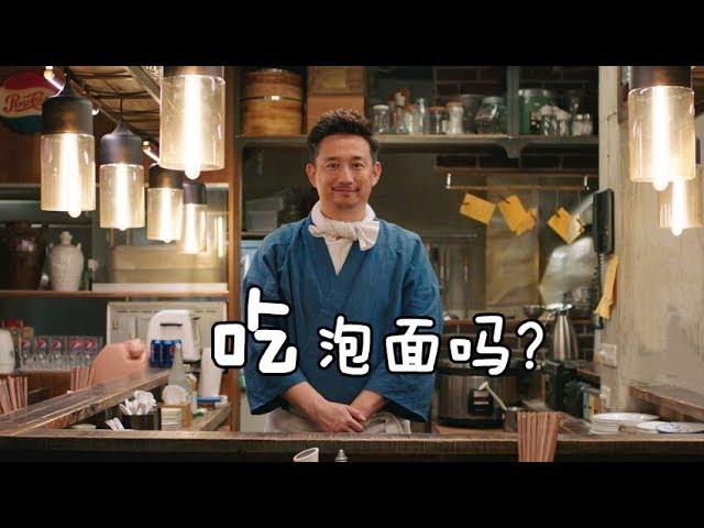 【low君】low君带你刷新剧之《深夜食堂》：吃个泡面都那么复杂，你让大排档和小龙虾怎么办？ ｜黄磊主演