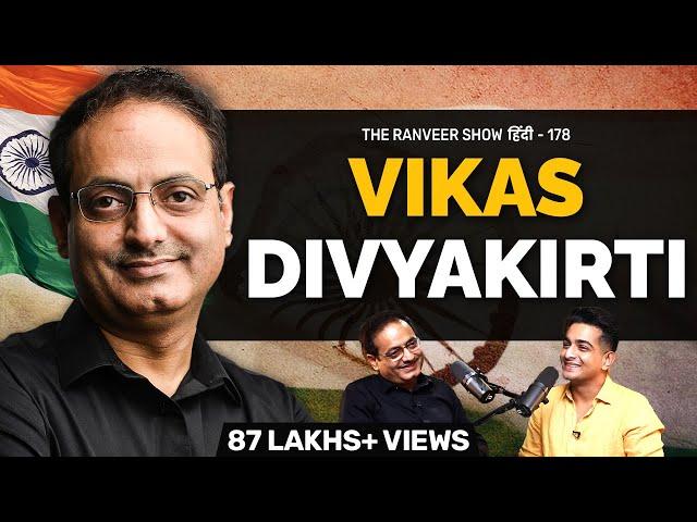 Dr. Vikas Divyakirti Explains UPSC Aspirant Mindset, Struggle | Dealing with Fear of Failure | TRS