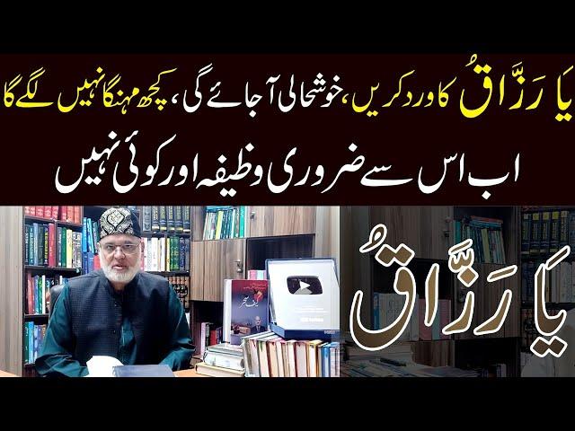 Dolatmand Honay Ka Waqt Agya | Wazifa for Earn Money | ya razzaq wazifa | Nazeer Ahmad Ghazi