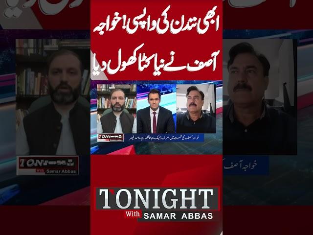 Khawaja Asif Statement About Abinandan & PTI | New debate Begin | Samar Abbas | #shortsviral #reels