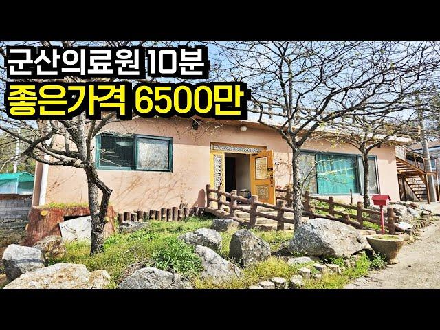 [가격수정 매매가 6,500만]군산의료원10분,서군산산업단지와 군산대학교 가까운 단독주택 매매 전라북도 군산시[백제부동산 본점 전북 군산]