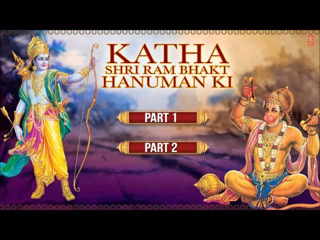 कथा राम भक्त हनुमान की Katha Ram Bhakt Hanuman Ki I HARIHARAN I Full Audio Songs