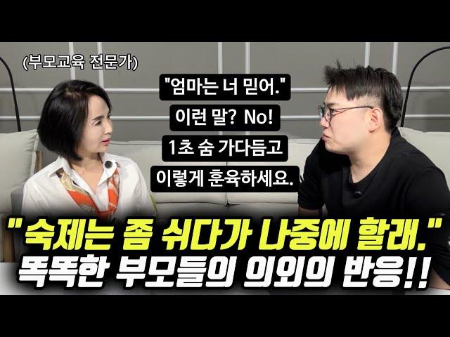 "공부 정서와 사회성이 높은 아이들은 모두 '이 말' 듣고 자랐어요." | 화내지 않고 훈육하는 방법 (임영주 작가)