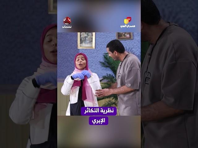 نظرية التكاثر الإبري | مسرح العيد