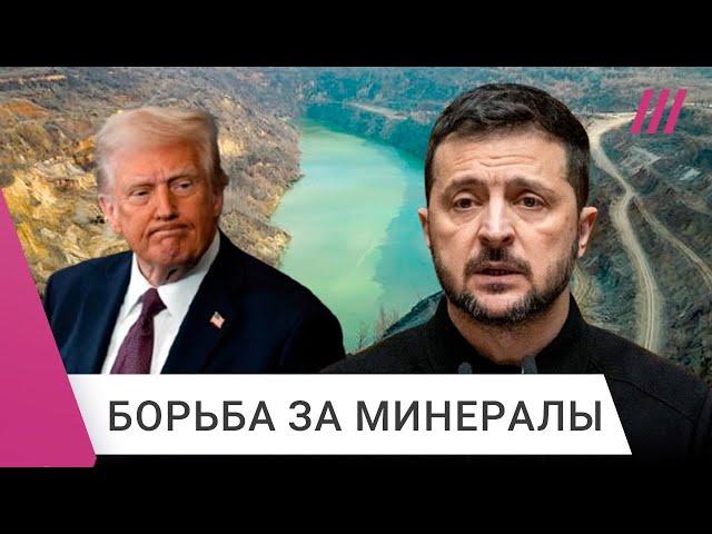 Зачем Трамп давит на Зеленского? Сделка США и Украины по природным ресурсам