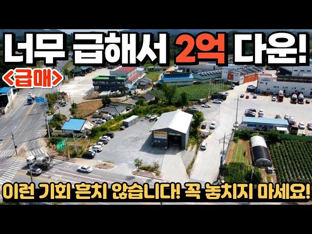 [338] 2억↓시세 대비 진~짜 저렴하게 나왔습니다. 귀한 매물! 꼭 놓치지 마세요./충청북도 제천시 강제동 공업사 토지 매매 #제천부동산 #창고 #공업사 #토지