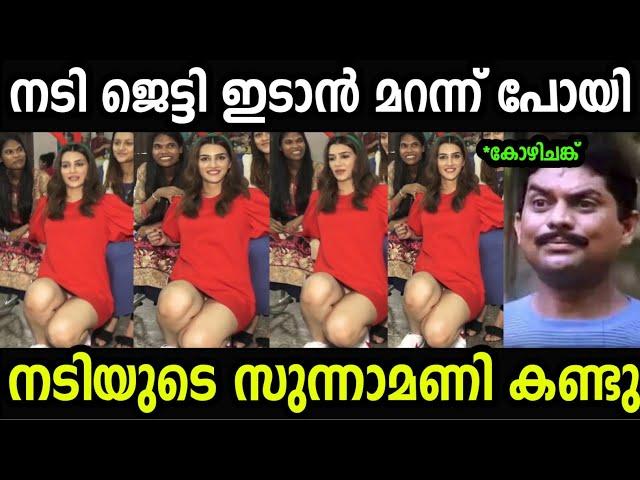 നടിയുടെ സുന്നാമണി കണ്ടു  | Troll Malayalam | Malayalam Troll | Mallu Rasikan2.0