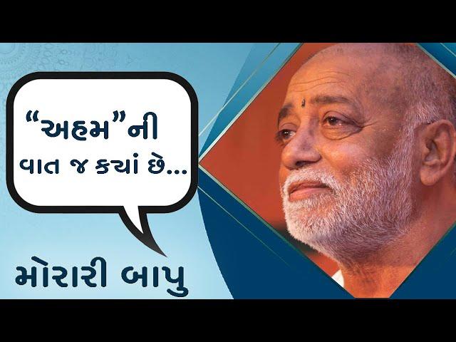 Best Speech || Morari Bapu ||  Ankit Trivedi