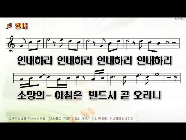 [악보&찬양]  '인내'  (손경민 曲, 장한이 찬양)