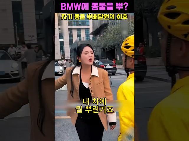 별점 테러로 배달기사 일자리 뺏은 직원의 최후 #배달 #갑질 #참교육 ##반전#외제차 #shorts #BMW