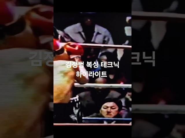 김정범 파워복싱 김관장의 테크닉 하이라이트 #복싱레슨 #복싱 #mma #김정범복싱 #복싱레슨